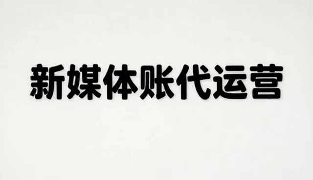 流程管理：文案创作中的限制因素分析
